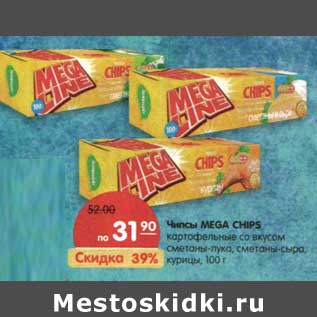 Акция - Чипсы Mega Chips