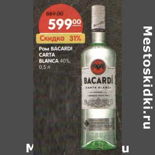 Акция - Ром Bacardi Carta Blanca 40%