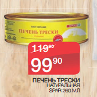 Акция - ПЕЧЕНЬ ТРЕСКИ НАТУРАЛЬНАЯ SPAR