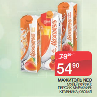 Акция - МАЖИТЭЛЬ NEO