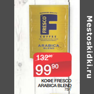 Акция - КОФЕ FRESCO ARABICA BLEND