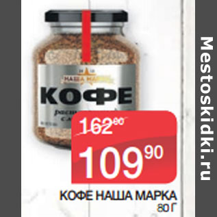 Акция - КОФЕ НАША МАРКА