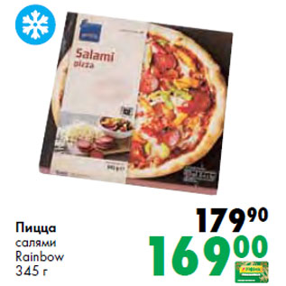 Акция - Пицца салями Rainbow