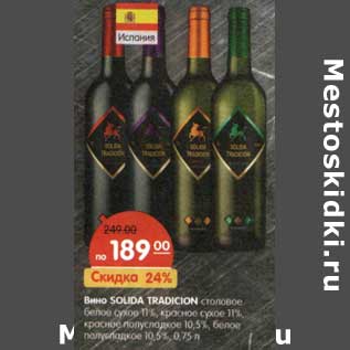 Акция - Вино Souda Tradicion столовое белое сухое 11%/красное сухое 11%/красное полусладкое 10,5%/белое полусладкое 10,5%