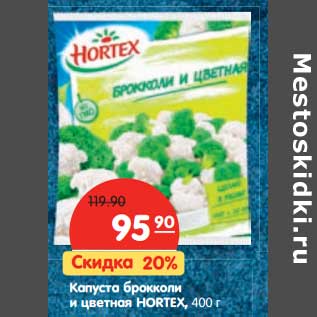 Акция - Капуста брокколи и цветная Hortex