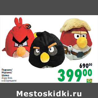 Акция - Подушка/ Игрушка/ Шапка Angry Birds