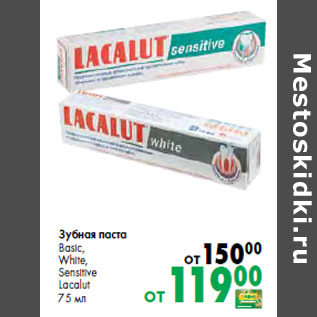 Акция - Зубная паста Basic, White, Sensitive Lacalut