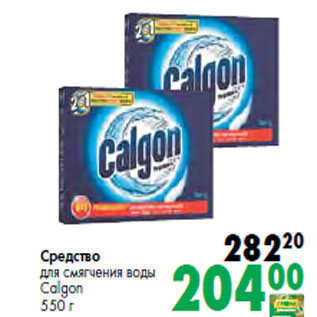 Акция - Средство для смягчения воды Calgon