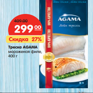 Акция - Треска Agama