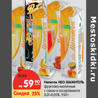 Акция - Напиток Neo Мажитель