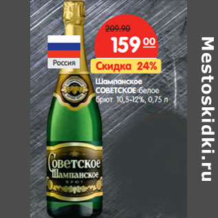 Акция - Шампанское Советское белое брют 10,5-12%