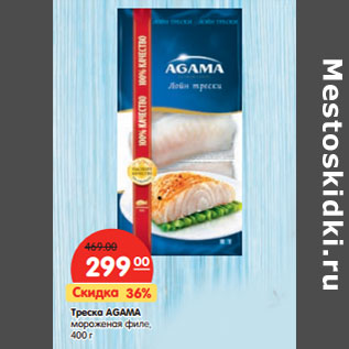 Акция - Треска Agama