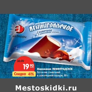 Акция - Мороженое Ленинградское батончик сливочный в шоколадной глазури