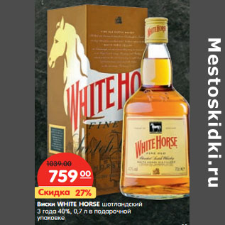 Акция - Виски White Horse шотландский 3 года 40%