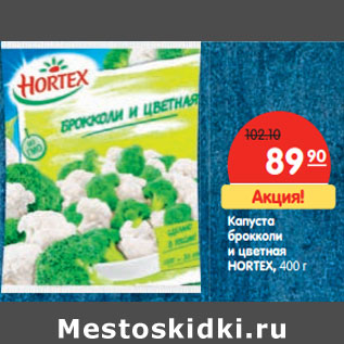 Акция - Капуста брокколи и цветная Hortex