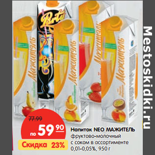 Акция - Напиток Neo Мажитель