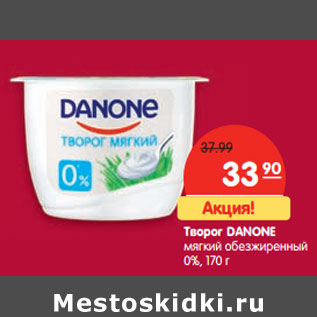 Акция - Творог Danone мягкий обезжиренный 0%