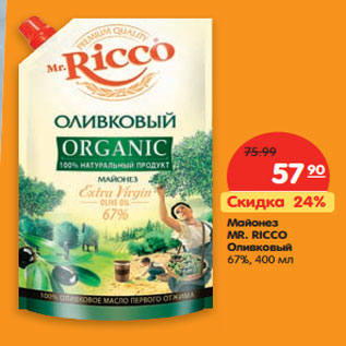 Акция - Майонез Mr. Ricco Оливковый 67%