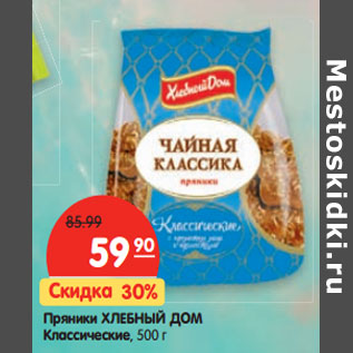 Акция - Пряники Хлебный Дом Классические