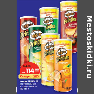 Акция - Чипсы Pringles