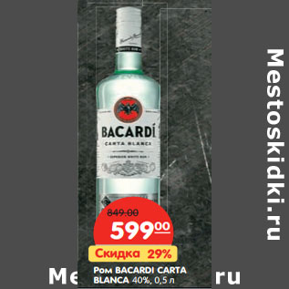 Акция - Ром Bacardi Carta Blanca 40%