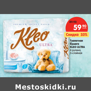 Акция - Туалетная бумага KLEO ULTRA 4 рулона, 3-слойная