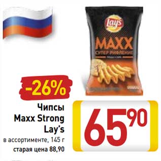 Акция - Чипсы Maxx Strong Lay