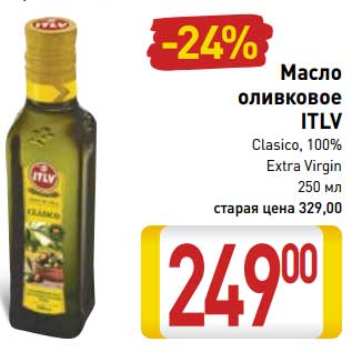 Акция - Масло оливковое ITLV