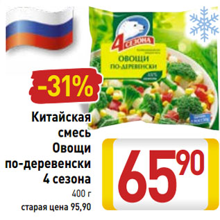 Акция - Китайская смесь Овощи по-деревенски 4 сезона