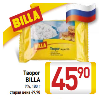 Акция - Творог BILLA 9%