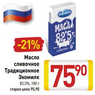 Акция - Масло сливочное Традиционное Экомилк 82,5%