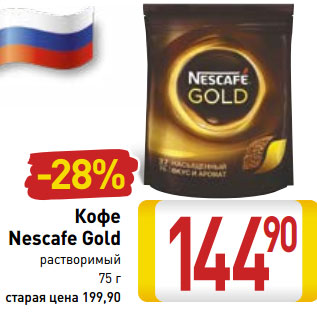 Акция - Кофе Nescafe Gold растворимый