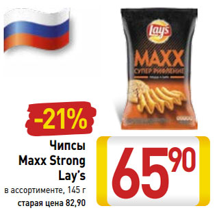 Акция - Чипсы Maxx Strong Lay