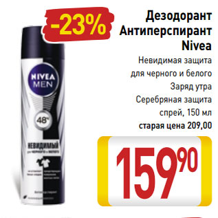 Акция - Дезодорант Антиперспирант Nivea