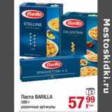 Магазин:Метро,Скидка:Паста BARILLA