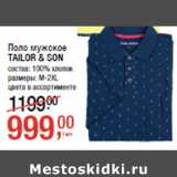 Магазин:Метро,Скидка:Поло мужское
TAILOR & SON
