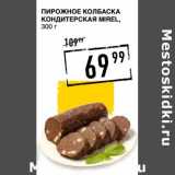 Лента супермаркет Акции - Пирожное колбаса кондитерская Mirel 