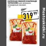 Магазин:Лента супермаркет,Скидка:Карбонад свиной в маринаде Черкизово, для запекания охлажденный, весовой