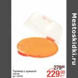 Магазин:Метро,Скидка:Тортница с крышкой
пластик
