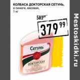 Магазин:Лента супермаркет,Скидка:Колбаса Докторская Сетунь, в синюге, весовая 