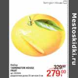 Магазин:Метро,Скидка:Набор
TARRINGTON HOUSE
FRUIT