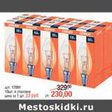 Магазин:Метро,Скидка:Лампы накаливания
OSRAM