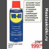 Магазин:Метро,Скидка:Технический спрей
WD-40
200 мл