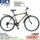 Магазин:Метро,Скидка:Велосипед
MIKADO Mango
