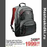 Магазин:Метро,Скидка:Рюкзак для ноутбука
PORT Designs Houston*
