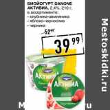 Лента супермаркет Акции - Биойогурт Danone Активиа, 2,4%