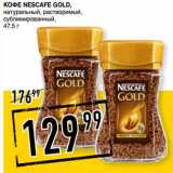 Лента супермаркет Акции - Кофе Nescafe Gold, натуральный, растворимый, сублимированный 