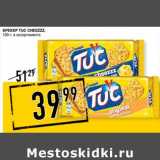 Лента супермаркет Акции - Крекер Tuc Cheezzz