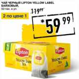 Лента супермаркет Акции - Чай черный Lipton Yellow Label байховый 