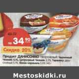 Магазин:Карусель,Скидка:Продукт Даниссимо творожный/ Черничный Чизкейк 5,1%/Цитрусовый Чизкейк 5,2%/Тирамису двухслойный, 5,1%/банан-карамель 5,8%